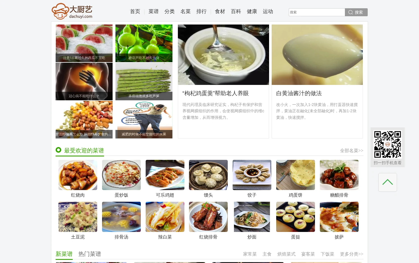 大厨艺 页面快照